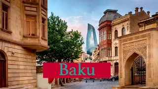 Баку Азербайджан
