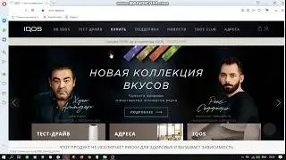 Промокод IQOS