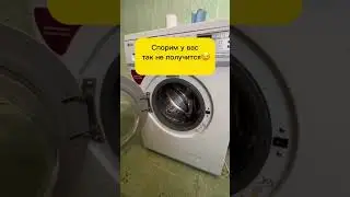 Чудеса везде кто не учил физику в школе. Ремонт стиральных машин