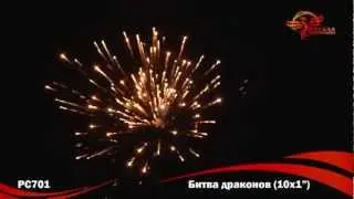 Фейерверк РС701 Битва драконов