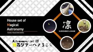 Astronomy set 01 〜 月面ツアーへようこそ