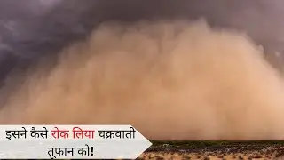 What Is Dust Storm? | How Do Dust Storms Happen? (in Hindi)