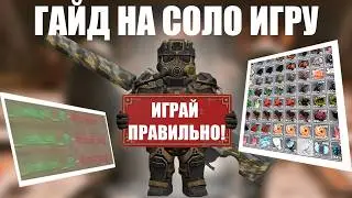 ИГРАЙ В СОЛО ПРАВИЛЬНО! ГДЕ И КАК ФАРМИТЬ, КАК УБИВАТЬ И БЫТЬ ЛУЧШИМ | STALCRAFT: X