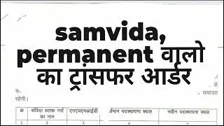 संविदा, नियमित  STAFF NURSE Transfer Order  | MPNHM TRANSFER Order -DHS Staff nurse TRANSFER Order