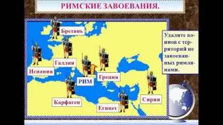 Повторительно обобщающий урок по теме Древний Рим