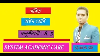 Class 8 Math chapter 4.3 | JSC Math chapter 4.3 | 8 Math  4