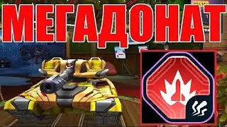 #338 СТАРАЯ ИМБА ЗА КРИСТАЛЛЫ НА СКОРПИОН НАГИБАЕТ НА НОВОМ МЕГАДОНАТЕ В ТАНКАХ ОНЛАЙН