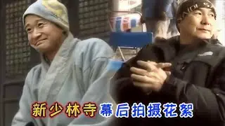 新少林寺拍摄花絮，大雪让陈木胜元奎很无奈，吴京因低温旧伤复发