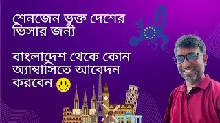 Which Embassy Should You Apply To For A Schengen Visa From Bangladesh