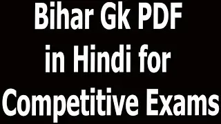 Bihar Gk PDF in Hindi for Competitive Exams