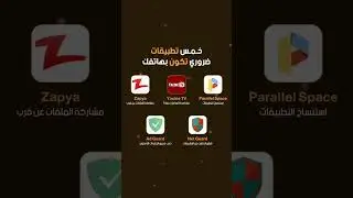 تطبيقات ضروري تكون في هاتفك 📍