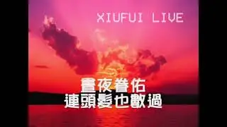 Xiufui Live