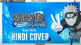 Naruto Shippuden || Opening 3 || Blue Bird || Hindi Cover || Male Version 