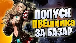 [Lineage 2 Essenсе] Когда поверил что ты ПВП СИЛЬФ