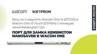 Кенсингтонский замок в перьевом дисплее Wacom One