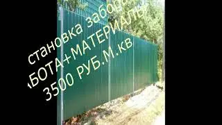 Забор из профнастила в Макеевке