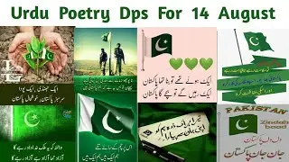 Urdu Poetry For 14 august | 14 August poetry  | Jashn e Azadi Dpz | #14augustpoetry #14augustdpz