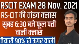 Rscit exam important question | Rscit exam 28 november 2021 | Rscit exam very important question |