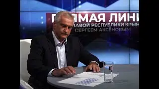 Сергей Аксёнов. Прямые вопросы — прямые ответы? Эфир 13. 08. 2021.