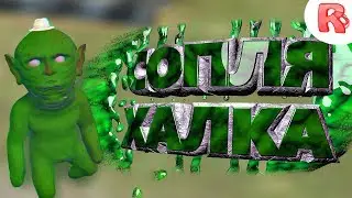 VRChat - СОПЛЯ ХАЛКА