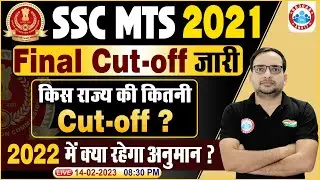 SSC MTS 2021 Result Out | SSC MTS 2021 Final Cut Off | MTS 2021 state wise cut off By Ankit Sir