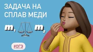 ПРОЦЕНТЫ, СПЛАВЫ И СМЕСИ / задача из ОГЭ 