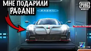 МНЕ ПОДАРИЛИ PAGANI в ПУБГ Мобайл | PUBG Mobile
