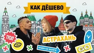 ЛОВИМ РЫБУ В АСТРАХАНИ | КАК ДЕШЕВО НА ВОЛГЕ #7