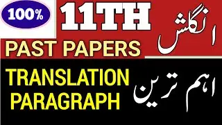 11th English translation guess paper | 11th English guess paper 2023 |1st year English guess paper