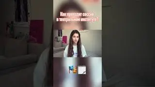 Рассказала про учебу в театральном в новом видео❤️ #полинаденисова #кино #театр