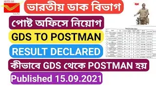 GDS TO POSTMAN || GDS PROMOTION || POST OFFICE RECRUITMENT 2021 || GDS RESULT