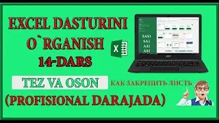 Microsoft Excel dasturida Filtrlashni o`rganamiz.Juda tez va oson