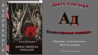 Данте Алигьери  