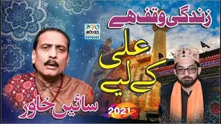 Zindgi Waqaf Hy Ali Ke Liye | Sain Khawar | Khadim Darbryalia Arifwala Sharif 2021