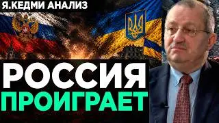 Kedmi - Russia WILL LOSE THE WAR! | Y. Kedmi's Analysis