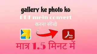 gallery ke photo ko PDF kaise banaye | gallery se PDF file kaise banaye