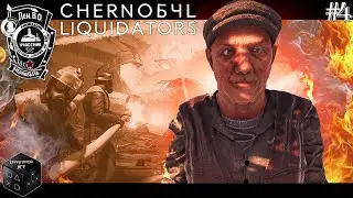 Полная эвакуация ► Серия 4 ► Chernobyl Liquidators