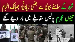 Wife sexually assaulted in front of husband, gruesome end