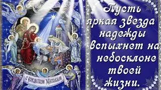 Доброе утро! 🌸С Рождеством Христовым! 🌸Храни вас Бог!🌸Merry Christmas🌸Душевное пожелание!🌸