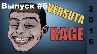 VeRsuta rage 2016 Выпуск #6