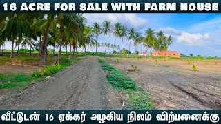 🏡வீட்டுடன் 16 ஏக்கர் அழகிய நிலம் விற்பனைக்கு🌴16ACRE FOR SALE