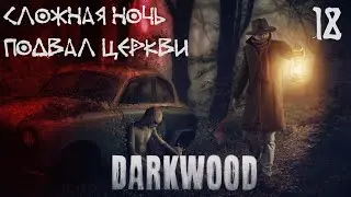 СЛОЖНАЯ НОЧЬ И ИССЛЕДОВАНИЕ ЦЕРКВИ (Darkwood) #18