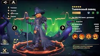 [INFINITE MAGICRAID] ТЫКВЕННЫЙ ПЕВЕЦ. ОН ЖЕ JACK'N ROLL. ПЕРВЫЕ ВПЕЧАТЛЕНИЯ.