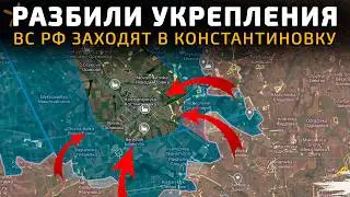 Штурмовики ВС РФ РВУТСЯ к Константиновке.💥 Карта боевых действий на 15 сентября 2025 года