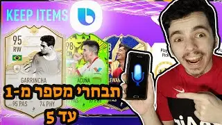 פיפא 21 סירי בחרה לנו את הקבוצה ?!