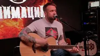 Макс Городничий - Атаман (акустика)
