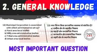 2. MOST IMPORTANT GK QUESTIONS FOR ALL COMPETITIVE EXAM ||