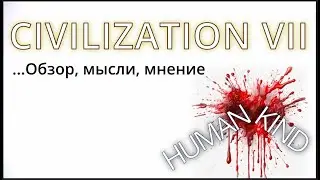 Анонс CIVILIZATION VII (Смерть Humankind!!)