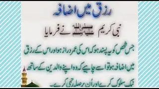 Islamic status / #shorts / Rizq main izafa #islamicstatus#jumma #jumma_mubarak #status #trending