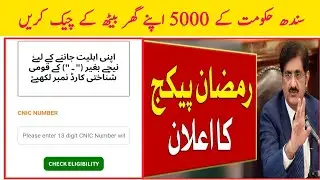 Sindh Government 5000 Ramzan Package cheek Eligibility @Technicaljinsarali